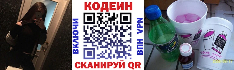 Кодеиновый сироп Lean напиток Lean (лин) Белинский